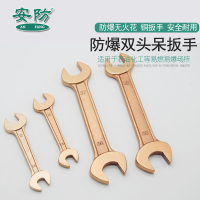 安防(ANFANG)防爆双头呆扳手60*65铍青铜合金双头开口扳手