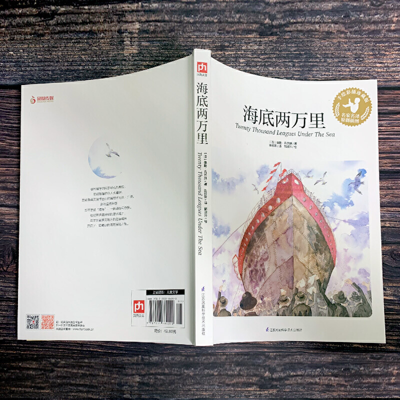 [正版]海底两万里(手绘彩插珍藏版)七年级下册阅读,科幻小说之父名作!