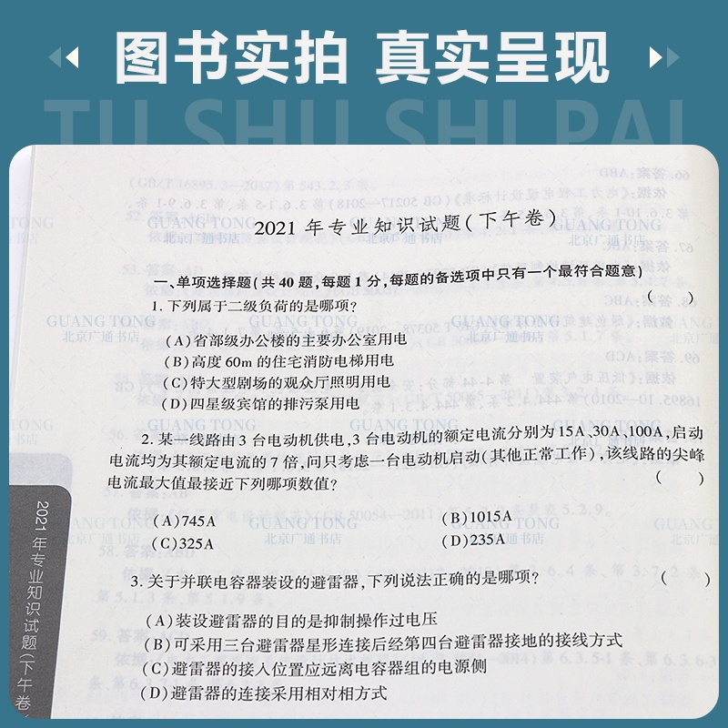 [正版]2024年新版全国勘察设计注册工程师注册电气工程师供配电考试专业考试历年真题详解(2011~2023)专业知识高清大图