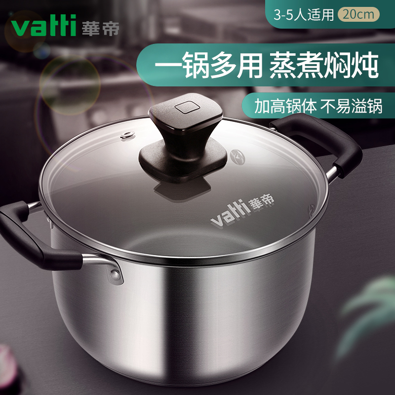 华帝加厚汤锅304不锈钢家用汤锅蒸锅熬大容量汤锅小火锅双耳煮锅