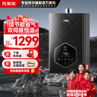 万家乐水伺服恒温燃气热水器JSQ30-16TS6(F)