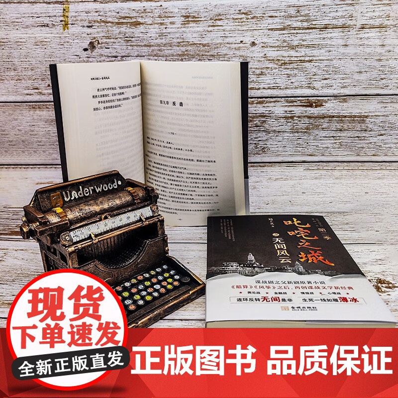 叱咤之城之无间风云 刘子义 著 历史小说高清大图