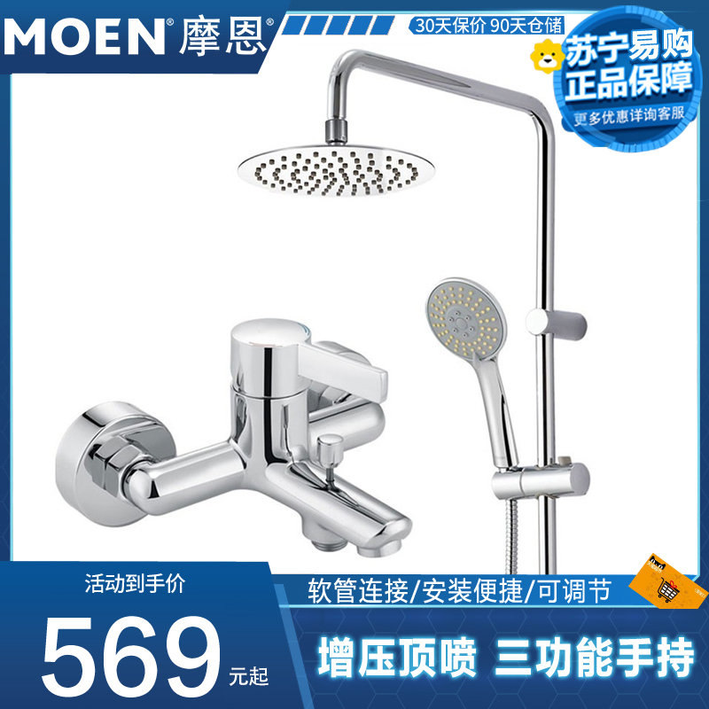 摩恩(MOEN)淋浴龙头花洒套装铜体多功能冷热沐浴花洒喷头卫浴套装90108