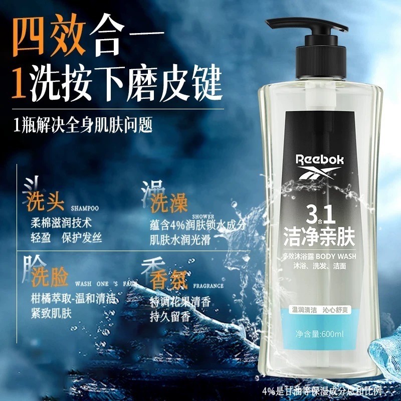锐步男士三合一沐浴露-洁净亲肤600ml高清大图