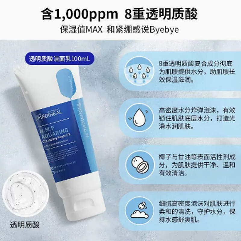 美迪惠尔透明质酸保湿洁面乳100ml*2支装
