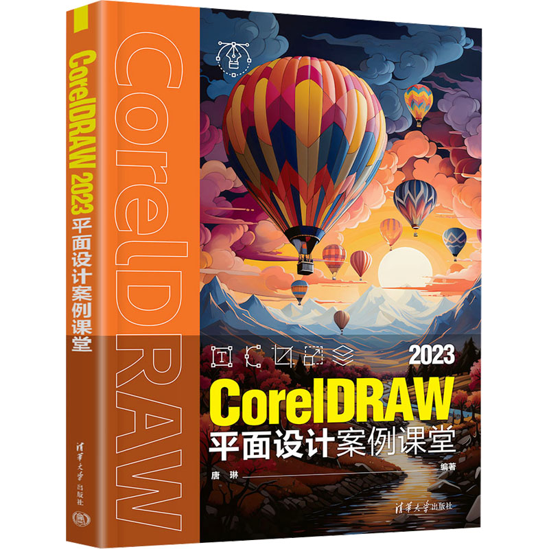 正版新书]CorelDRAW 2023平面设计案例课堂唐琳 编9787302686408高清大图