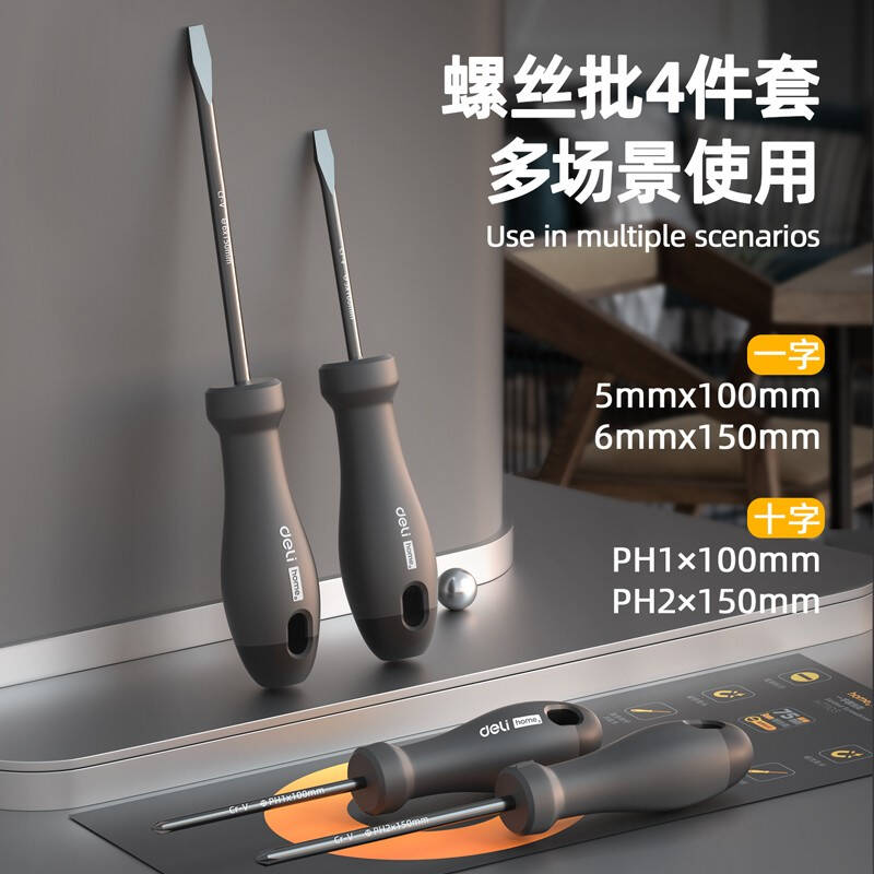 deli得力HT1004_home系列螺丝批4件套(黑)(套)高清大图