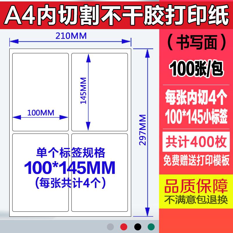 a4不干胶打印纸自粘内切割光面哑面背胶纸不干胶标签贴纸