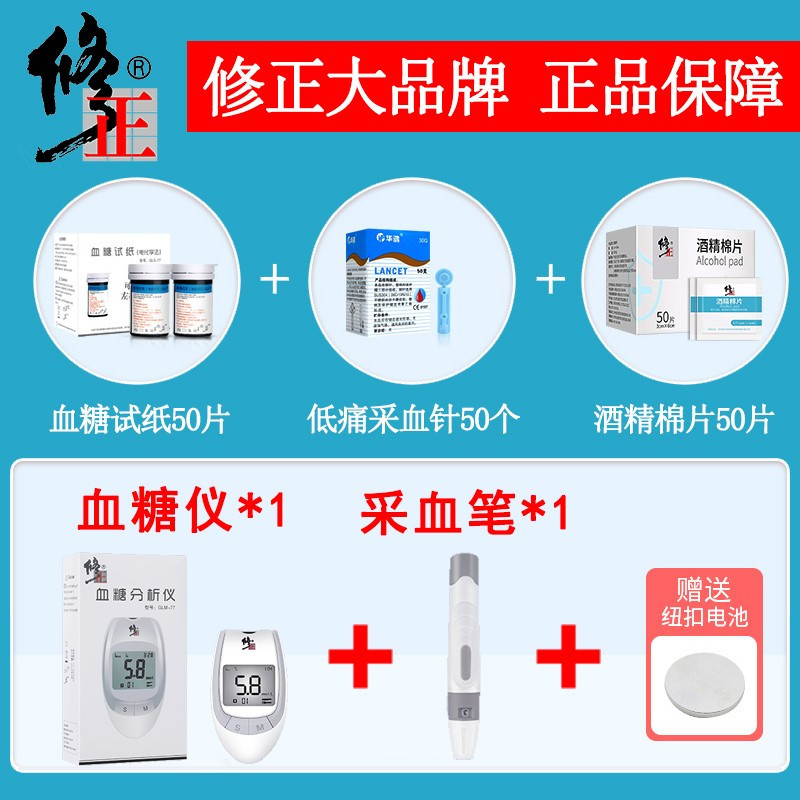 修正血糖测试仪家用高精准糖尿病测血糖的仪器医用血糖试纸测量仪