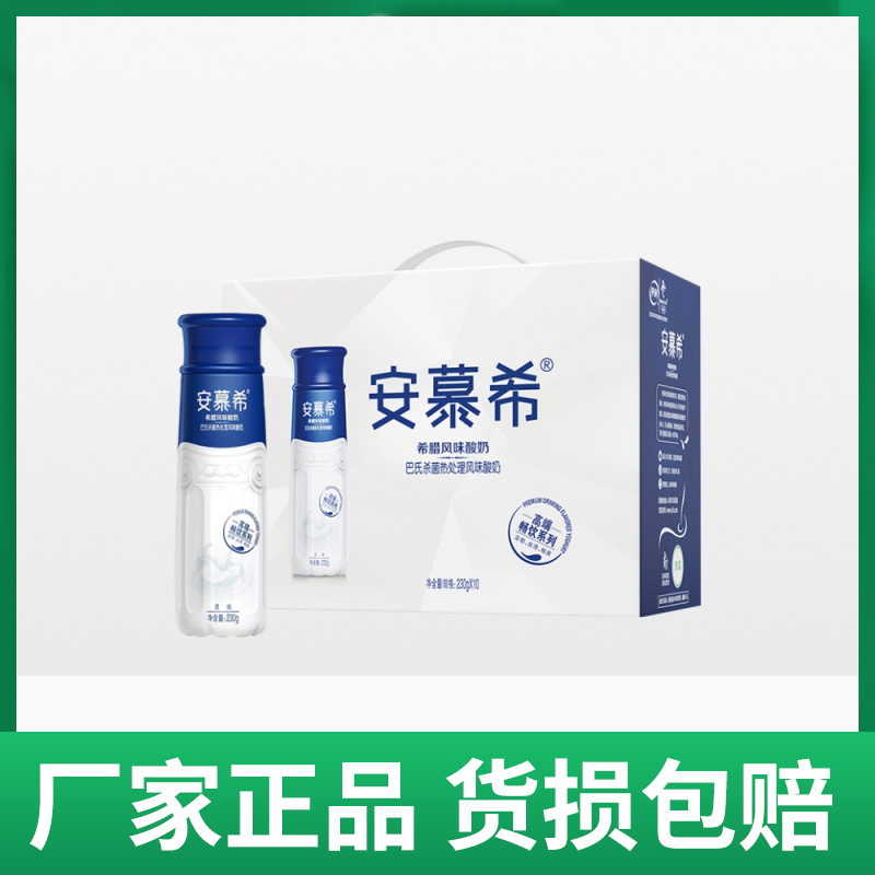 [7月产]伊利安慕希高端畅饮原味酸奶230g*10瓶(新老包装)