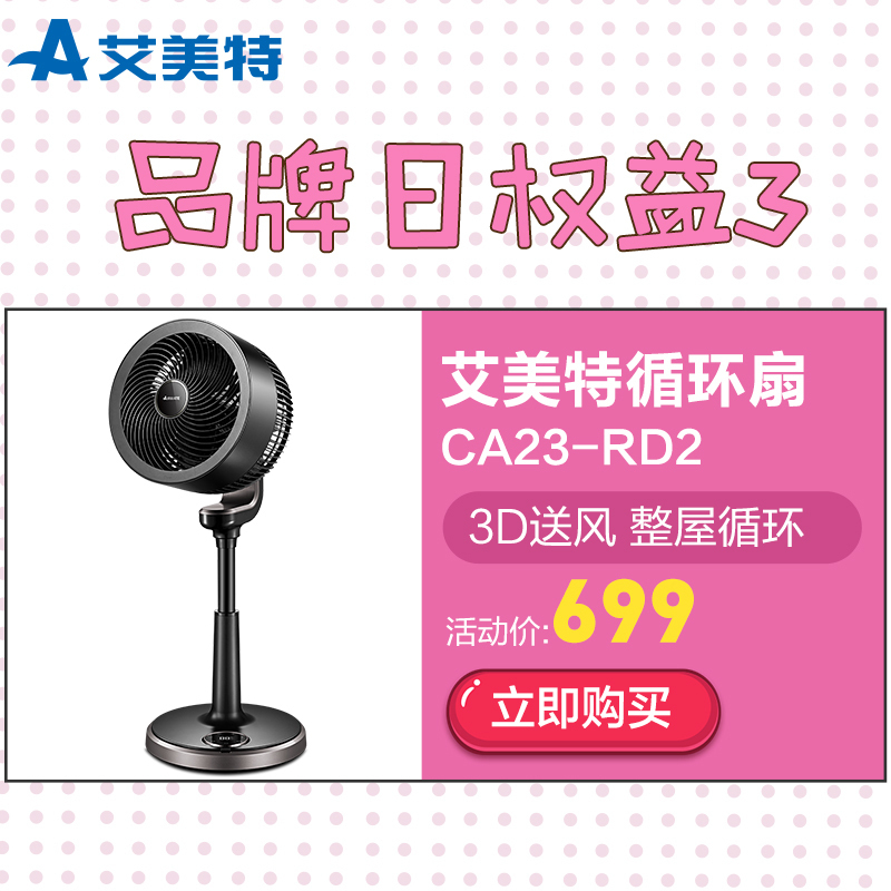 [生活电器大牌有你]艾美特品牌投票专用
