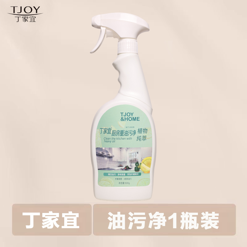 丁家宜油污净500g 厨房去重油500g*1瓶