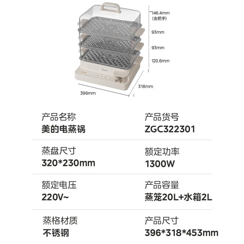 美的(Midea)电蒸锅炖蒸煮一体自动断电三层蒸锅[22L容量 三层蒸锅]ZGC322301高清大图