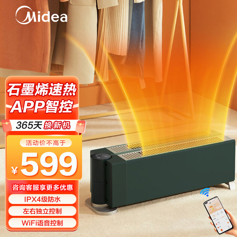 美的(Midea) 踢脚线取暖器石墨烯电暖气智能遥控暖风机浴室家用电暖器IP24防水地暖节能省电 HDW22EV