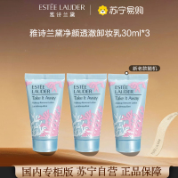 [雅诗兰黛小样套装]Estee Lauder 雅诗兰黛净颜透澈卸妆乳30ml*3