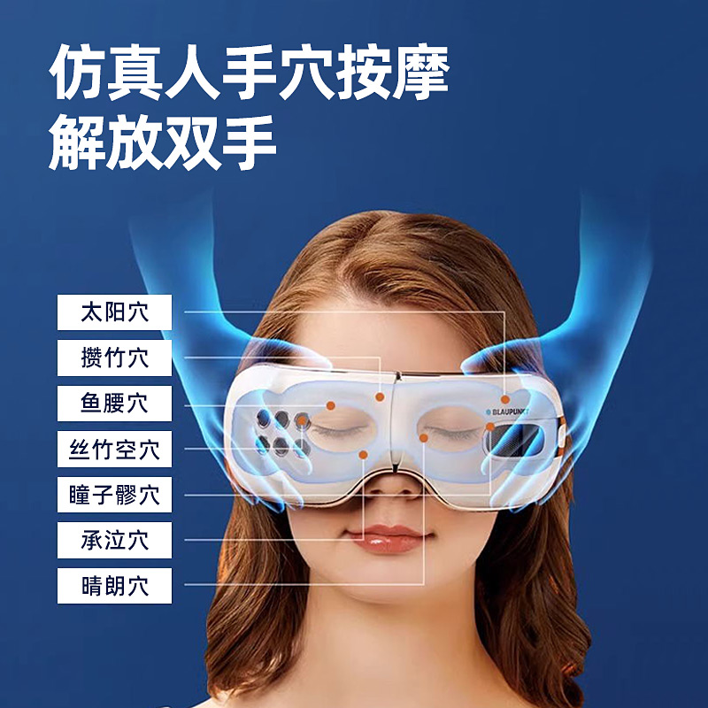 德国蓝宝护眼仪眼睛按摩器智能冷热敷冰敷眼部按摩仪按摩器眼保仪缓解眼疲劳热敷眼罩按摩眼睛 蓝牙音乐 BP-HY01 夜幕蓝高清大图