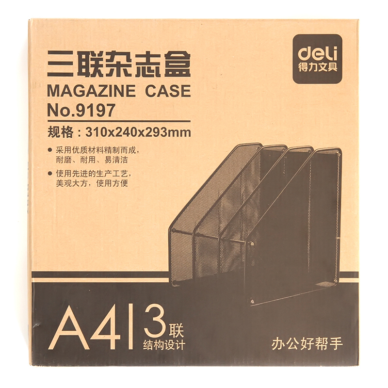deli 桌面办公用品 得力9197三联文件架资料架收纳文件栏 金属网状文具 文件筐 黑色