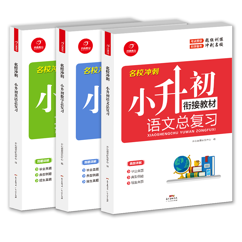 (语文+数学+英语)3本 小学升初中 [正版]小升初语文数学英语总复习知识大全六年级下册名师帮你小学升初中系统总复习人教