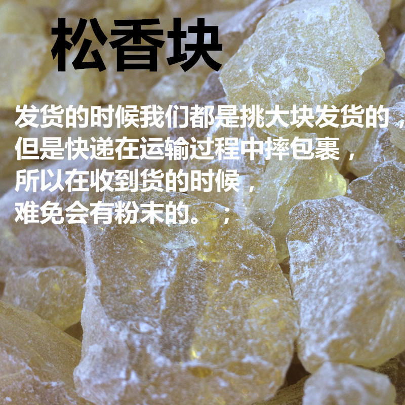 金鱼 223松香块 助焊剂松香 防滑松香粉 散装松香 焊接松香块松香