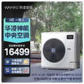 华凌空调MJZ-125W-X6-HL3-1
