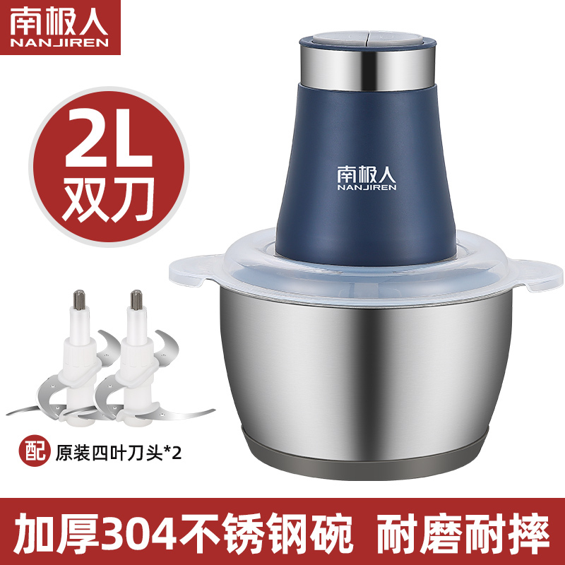 南极人绞肉机家用电动小型多功能饺馅机全自动料理机打肉搅拌机器不锈钢杯2L双刀