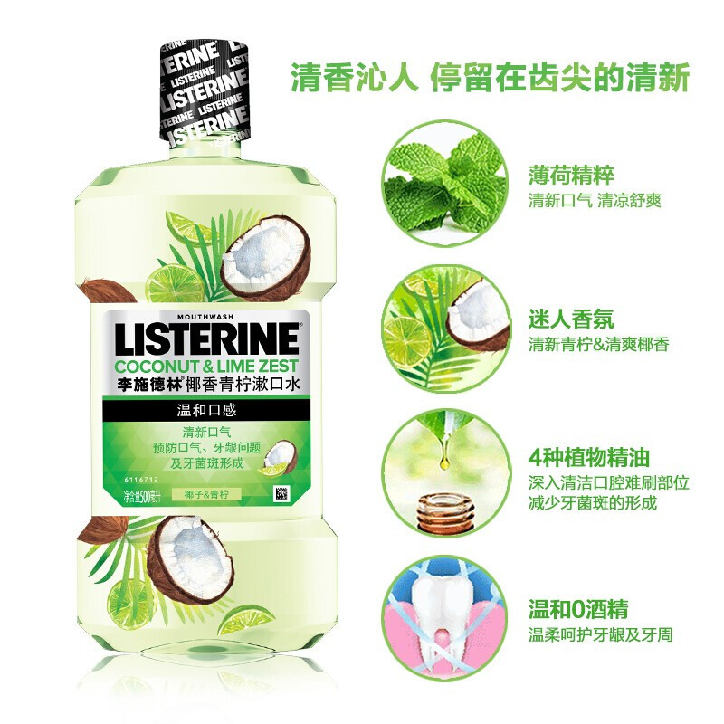 清甜迷迭香漱口水500毫升+椰香青柠漱口水500毫升+樱花蜜桃漱口水500毫升