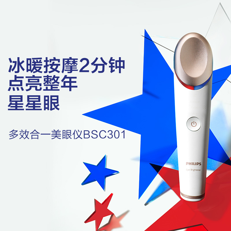 飞利浦(Philips)美眼仪 眼周焕亮仪 白色充电式眼部按摩仪护眼仪 冷敷热敷双效焕亮黑眼圈眼袋 BSC301/05高清大图
