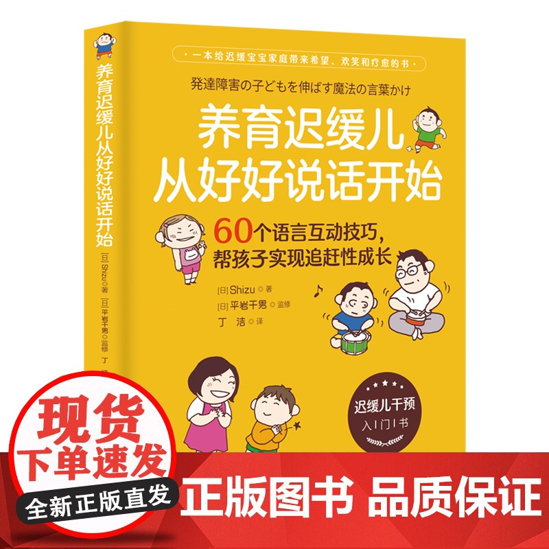 养育迟缓儿从好好说话开始 60个语言互动技巧 帮孩子实现追赶性成长 育儿 家教 日本亚马逊 原版书销量超过20高清大图