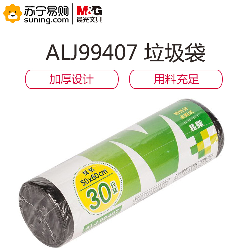 晨光(M&G) 垃圾袋加厚型(50*60cm黑色)ALJ99407 8卷装