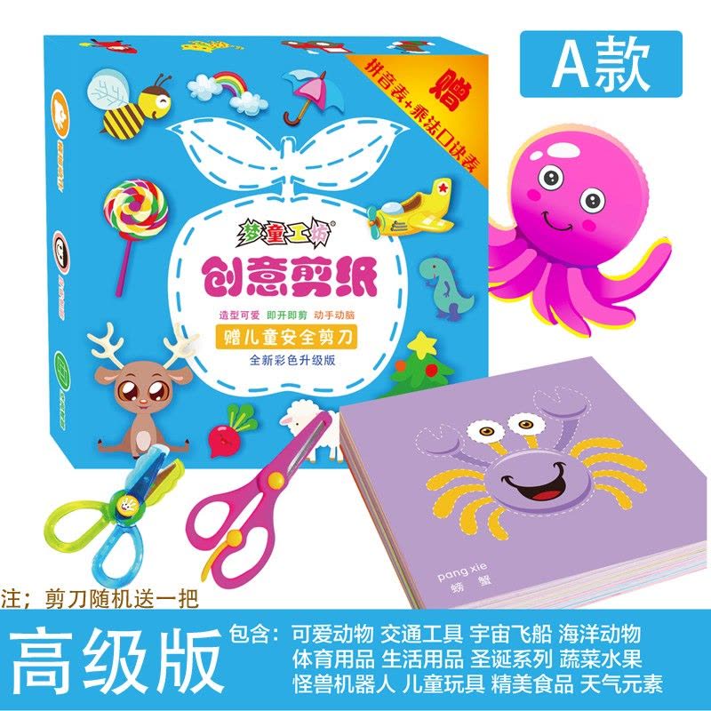 儿童剪纸 DIY手工折纸大全3-6岁幼儿园早教益智玩具宝宝DIY手工制作材料彩色立体折纸书套装图片