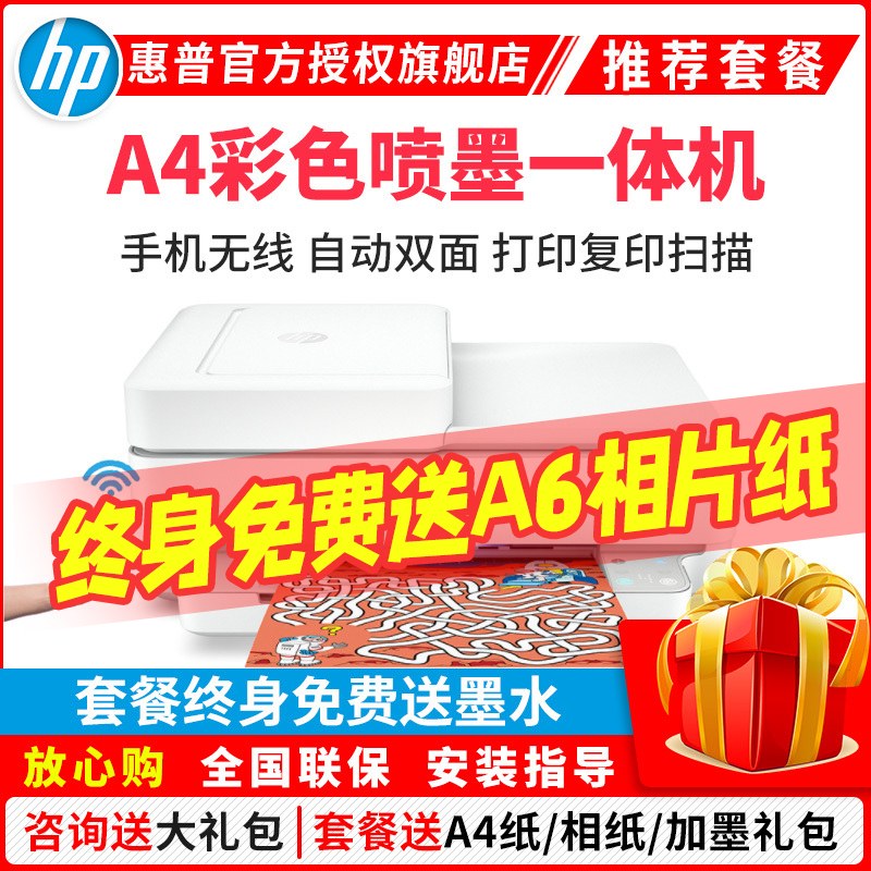 惠普（HP）DJ 6478 无线家用喷墨一体机 打印 扫描 复印 照片打印 微信打印 惠普新品3