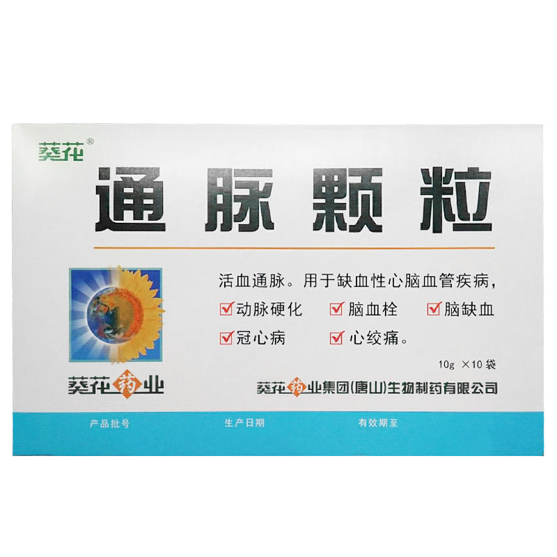 葵花通脉颗粒10g10袋盒视频