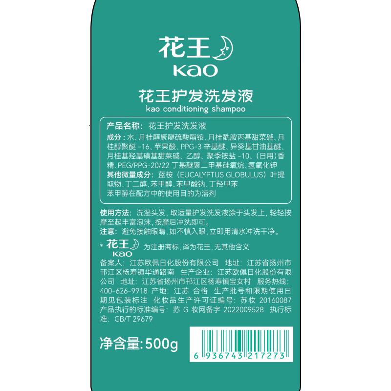 花王(KAO)洗护安心系列洗发护发沐浴露身体乳 洗发液500g高清大图