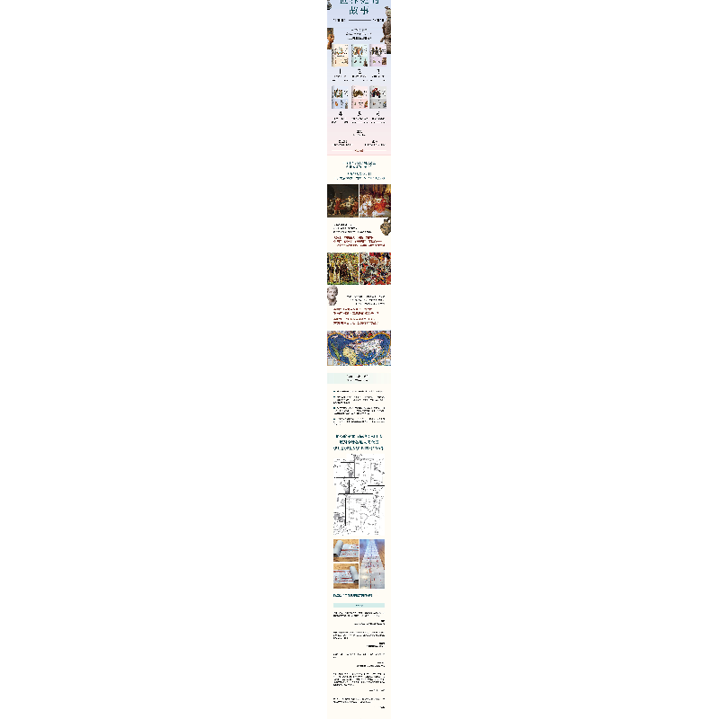 醉染图书世界史的故事(1-6)9787521719338高清大图