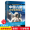 [全2册] 中国儿童军事百科+太空百科 [正版]中国儿童军事太空百科全书全套2册5-12岁中国少年科学武器世界兵器漫画启