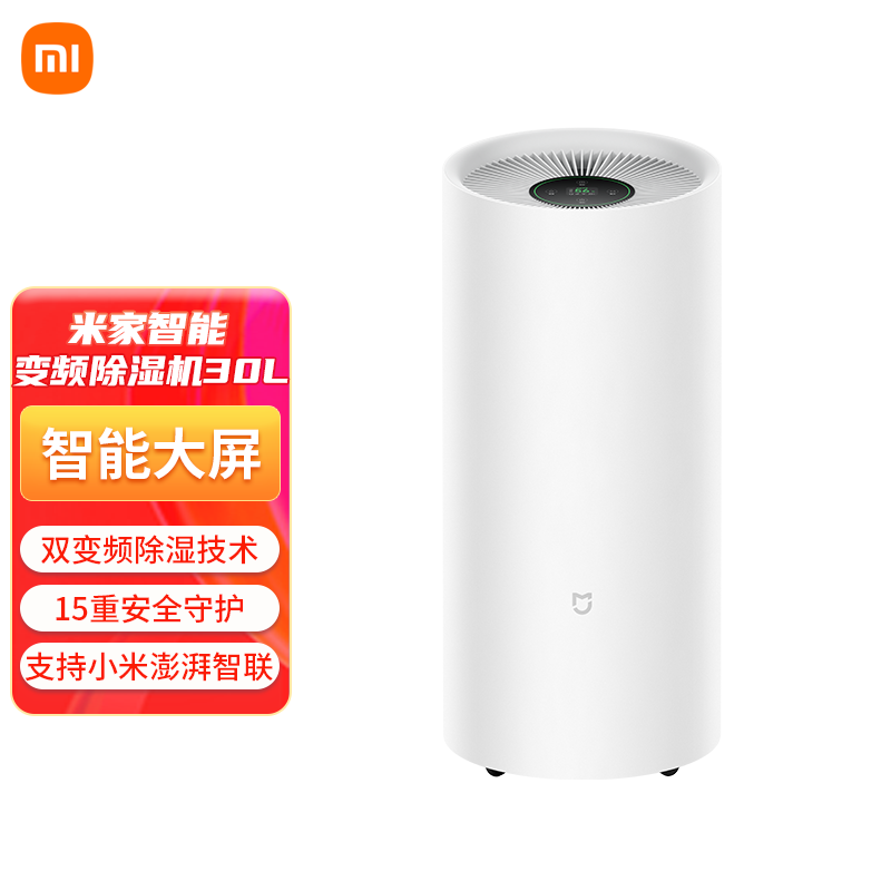 [米家专卖] 米家智能变频除湿机 30 L