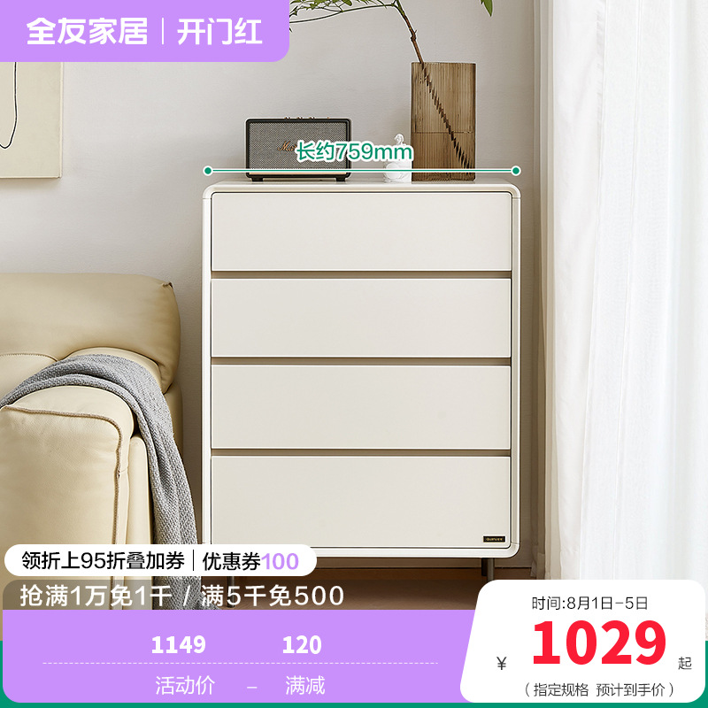 全友家居斗柜129809（60天发货） 【白色】月迹四斗柜 详询客服