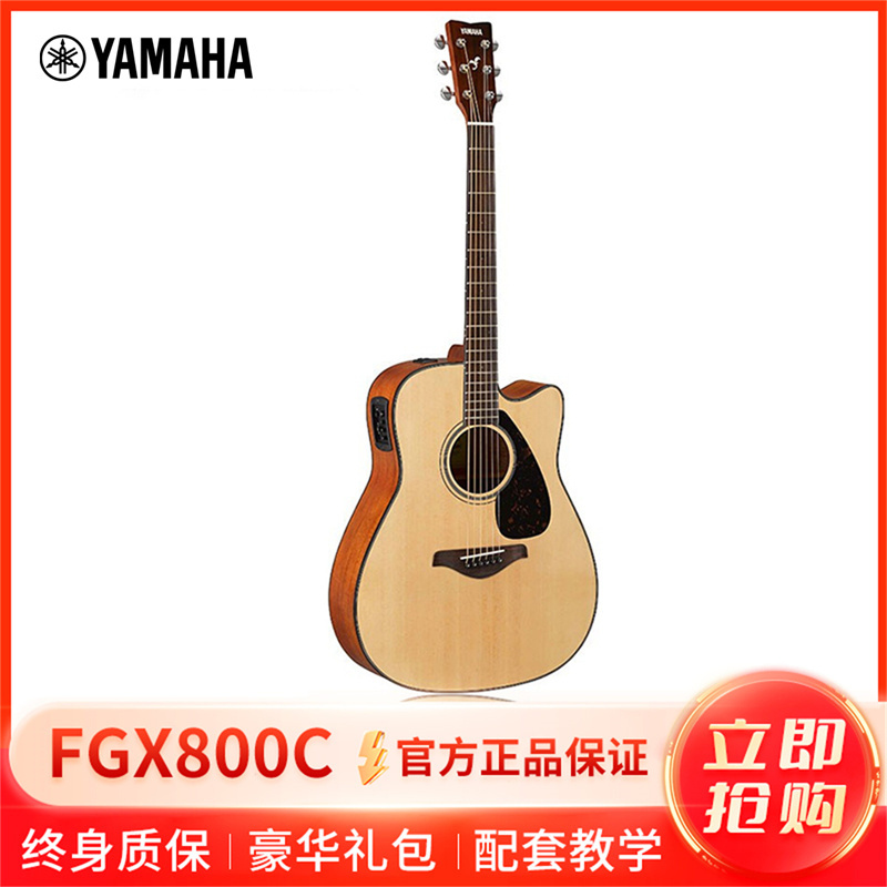 雅马哈自营(YAMAHA)FGX800C电箱吉他雅马哈吉他初学入门吉他木吉它jita乐器 木吉他缺角 41英寸