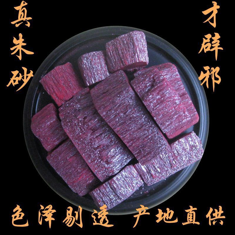 10克送福袋 天然朱砂原矿朱砂原石朱砂粉挂件紫金砂随身吊坠辰砂块神砂粒饰品