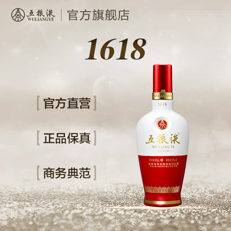 [酒厂直营]五粮液1618浓香白酒52度500ml*2(新老包装随机发货)