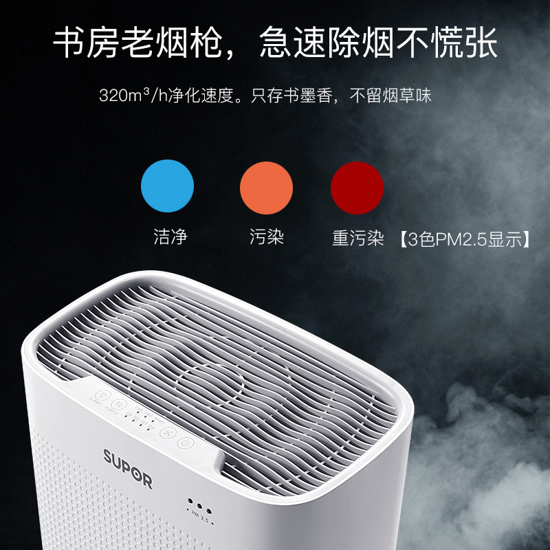 苏泊尔(SUPOR)空气净化器KJ320G-X32SA家用智能 除甲醛 除雾霾 31-40㎡适用
