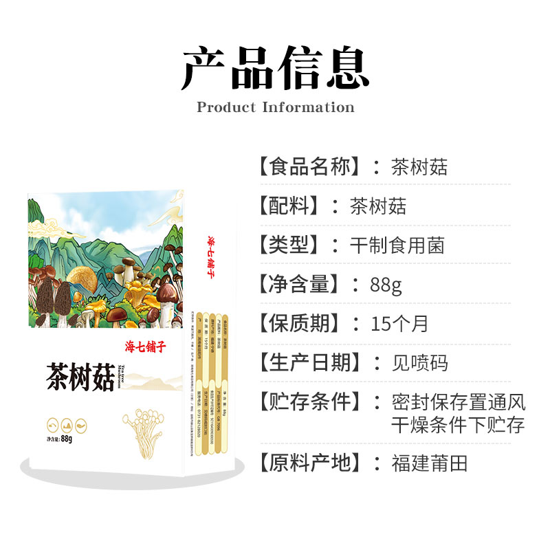 海七 茶树菇 88g /盒高清大图