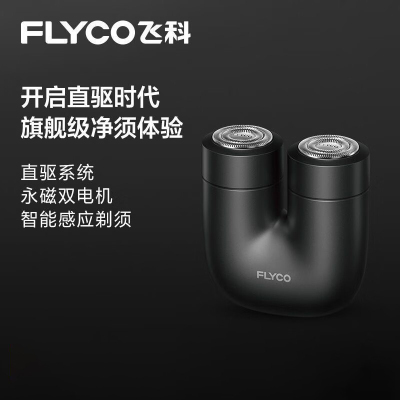 飞科便携剃须刀U1星夜黑