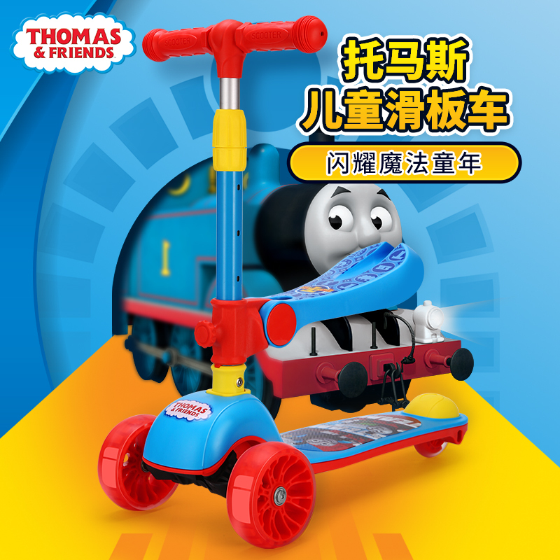 托马斯&朋友Thomas&Friends三合一滑板车KT220-B1 蓝色适合3-8岁宝宝