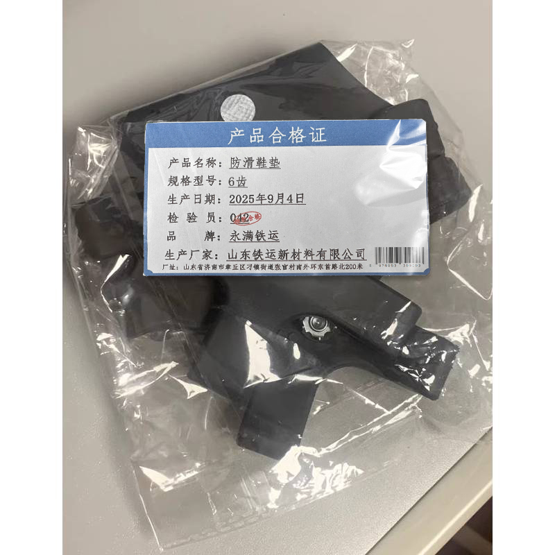 永满铁运 防滑鞋垫 6齿 双高清大图