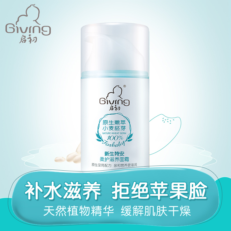 启初新生特安柔护滋养面霜45克-360600 儿童护肤护脸婴儿宝宝护面霜儿童护肤霜宝宝润肤霜宝宝儿童修护霜高清大图