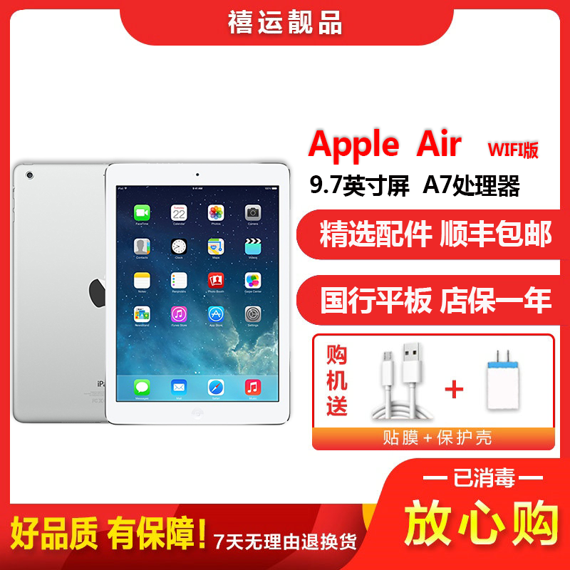 【二手9成新】Apple苹果iPad Air WIFI版 银色 16GB 9.7英寸屏 商务娱乐学习苹果平板电脑国行