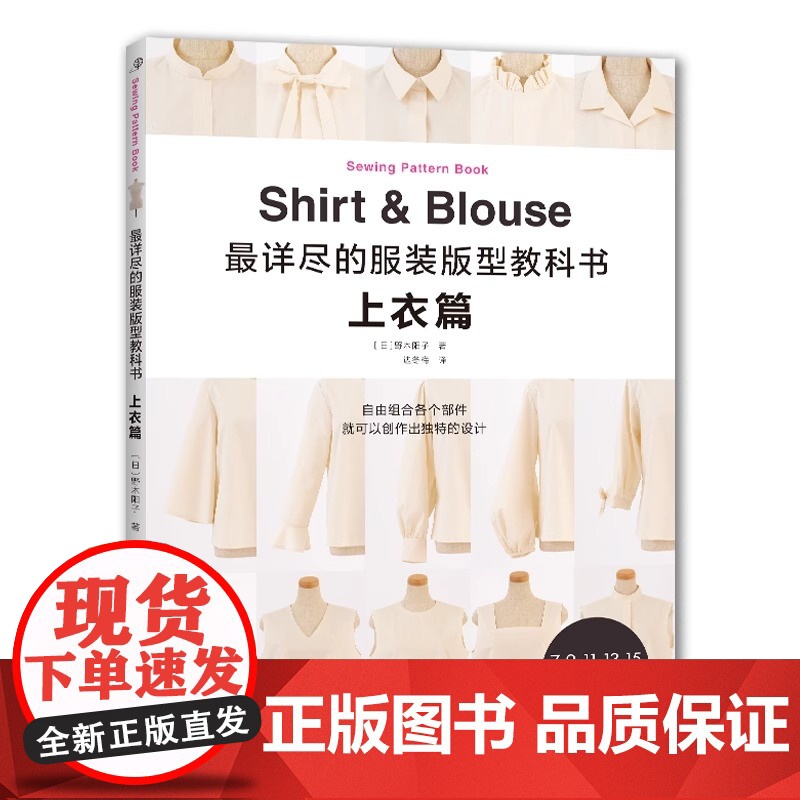 [央视网]最详尽的服装版型教科书. 上衣篇 野木阳子 让你实现自由设计的衬衫制作工具书HN高清大图