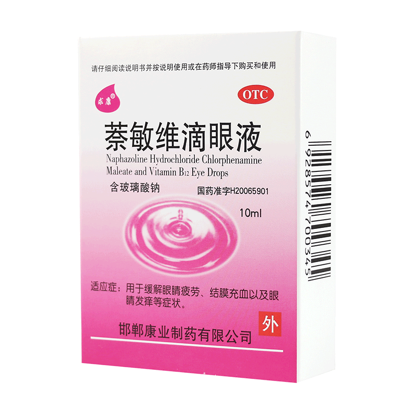 求康 萘敏维滴眼液 10ml每盒*2盒眼睛疲劳结膜充血眼睛痒抗疲劳眼药水高清大图