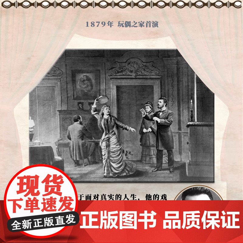 玩偶之家培尔金特 挪威易卜生中心认证简体中文版 [挪]易卜生 著 夏理扬 夏志权 译 民主与建设出版社 正版书籍高清大图